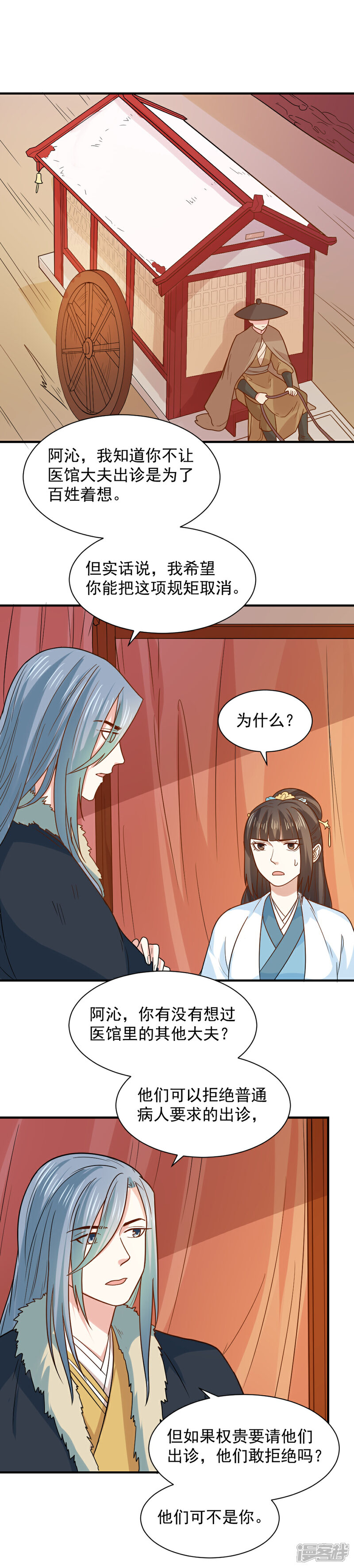 《重生帝女乱天下》第72话 给婆婆治病 第4页
