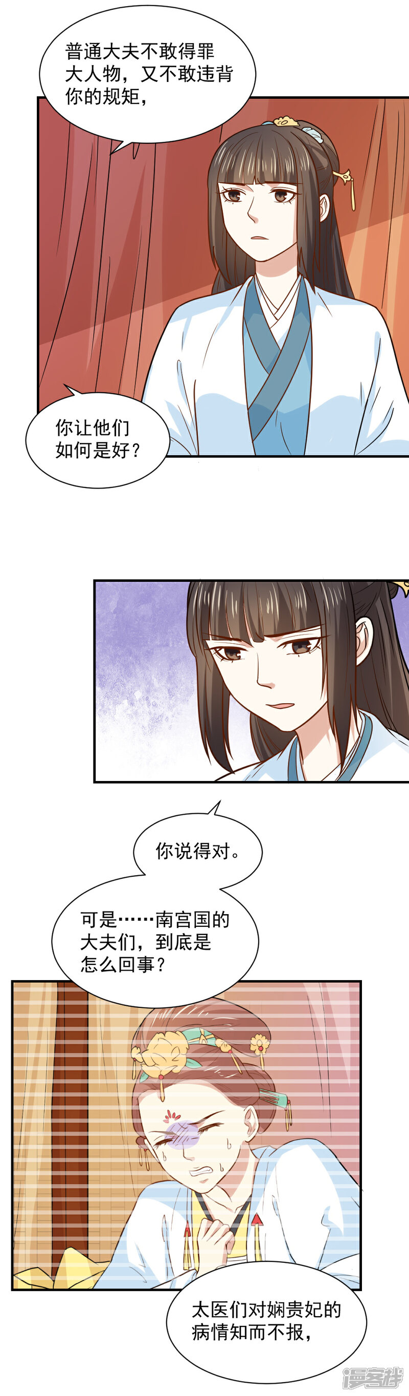 《重生帝女乱天下》第72话 给婆婆治病 第5页