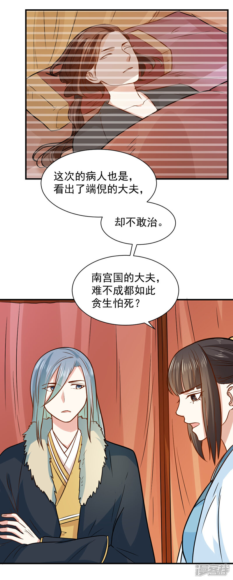 《重生帝女乱天下》第72话 给婆婆治病 第6页