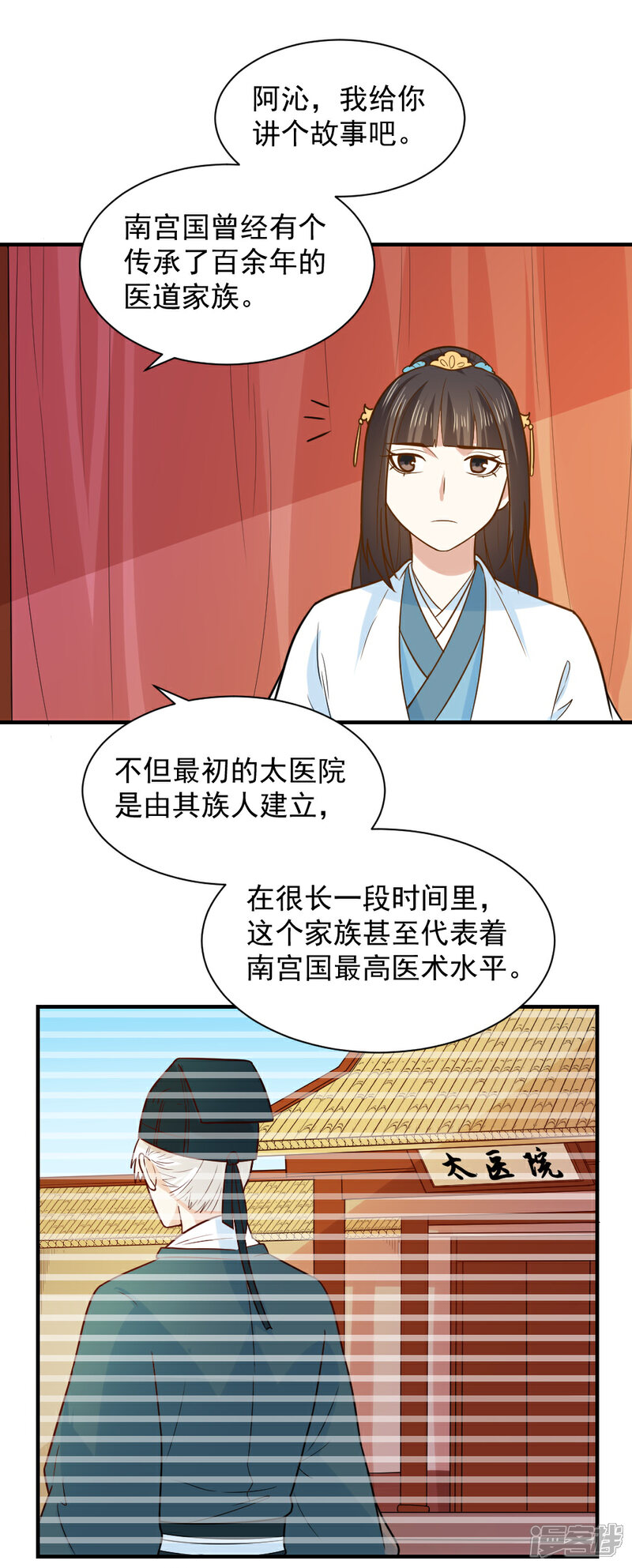 《重生帝女乱天下》第72话 给婆婆治病 第7页