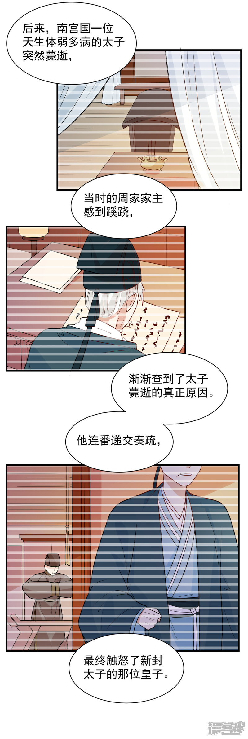 《重生帝女乱天下》第72话 给婆婆治病 第8页