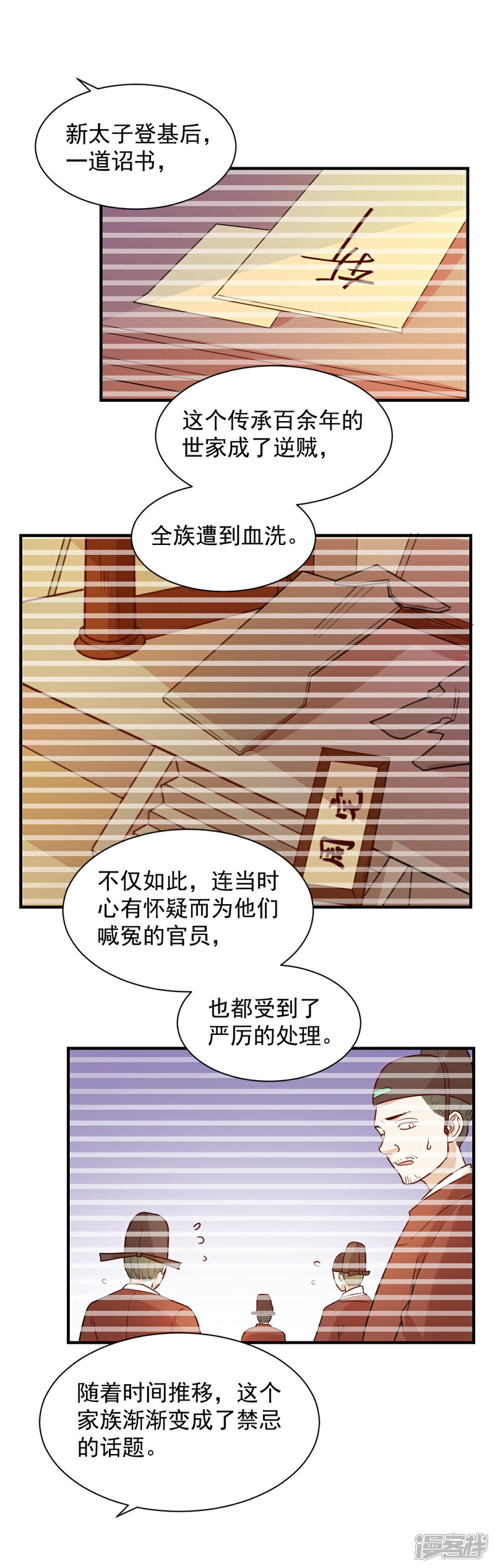《重生帝女乱天下》第72话 给婆婆治病 第9页