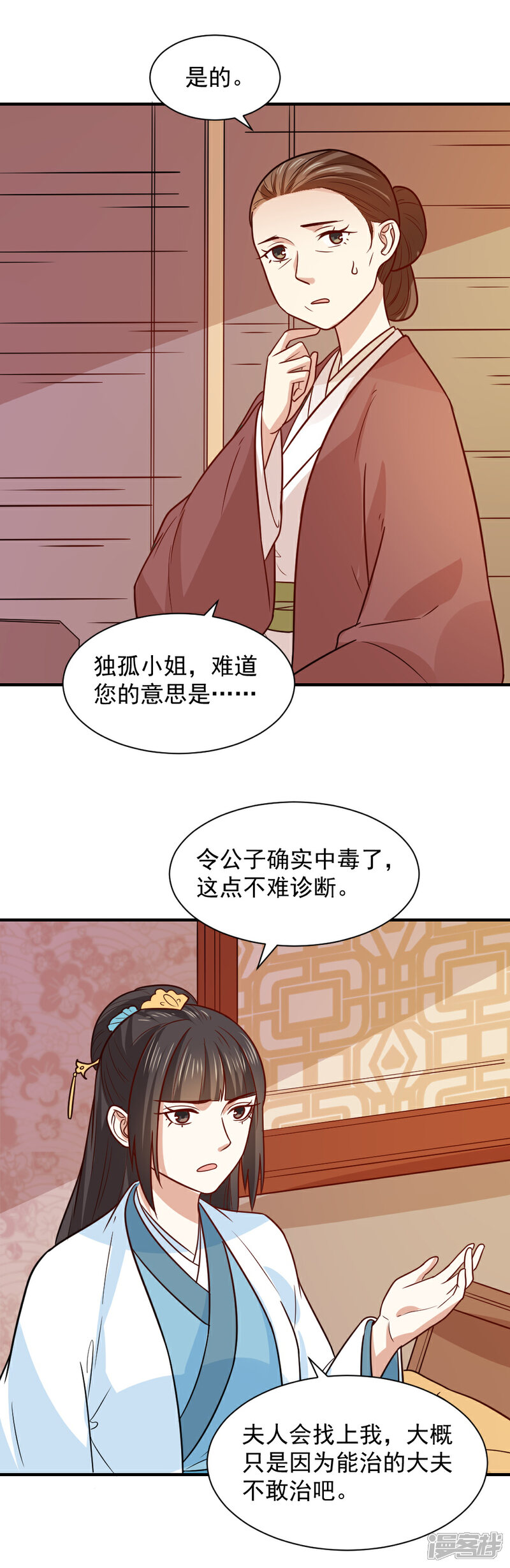 《重生帝女乱天下》第71话 继续救人治病 第10页