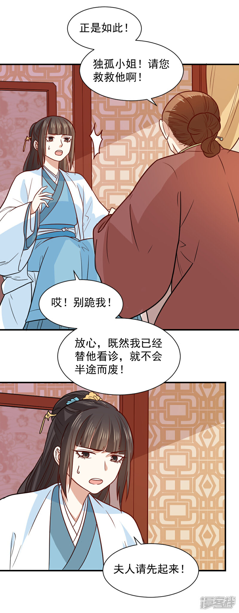 《重生帝女乱天下》第71话 继续救人治病 第11页