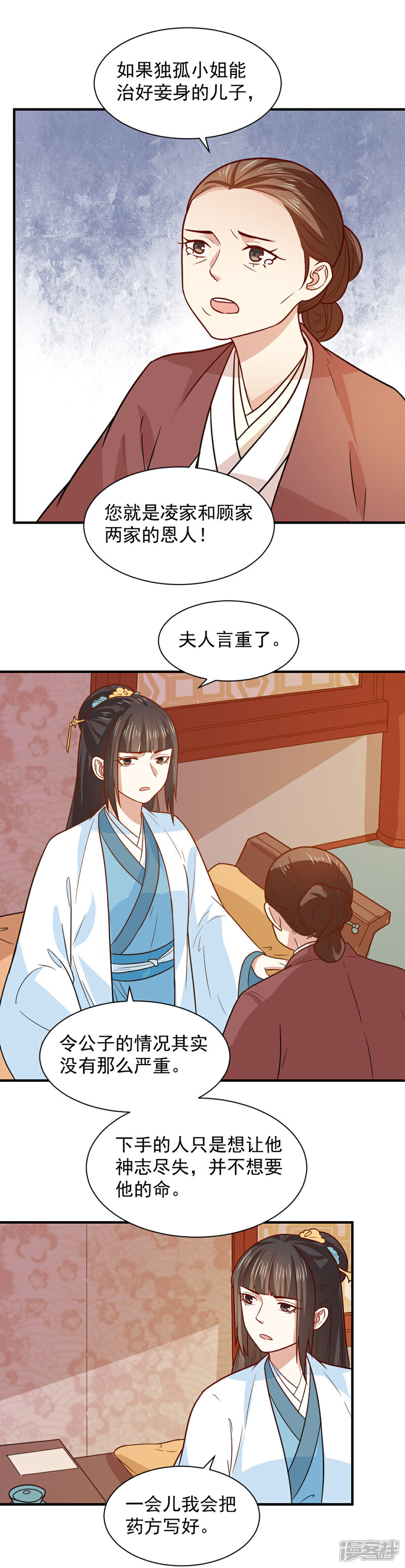 《重生帝女乱天下》第71话 继续救人治病 第12页