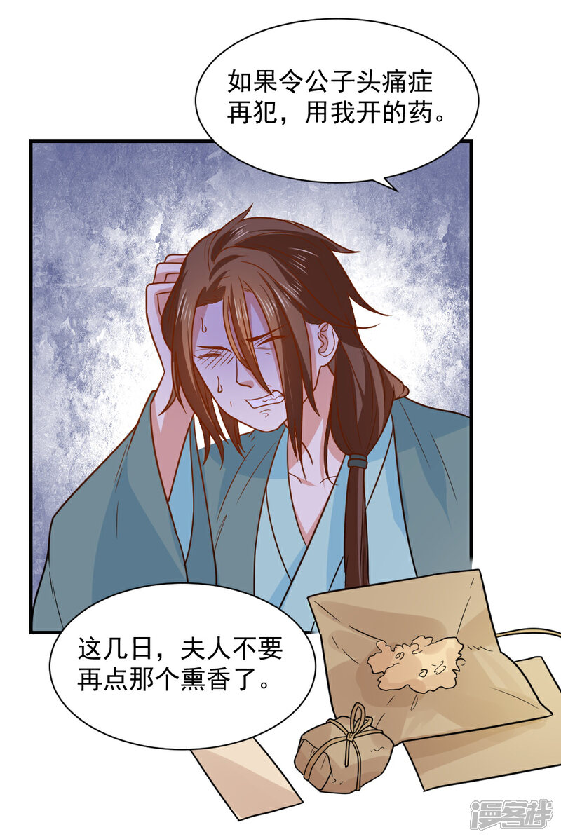 《重生帝女乱天下》第71话 继续救人治病 第13页