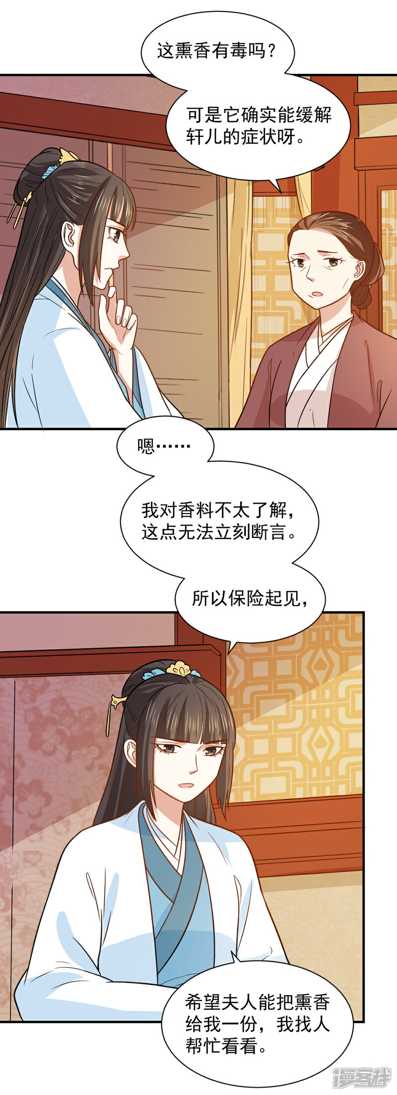 《重生帝女乱天下》第71话 继续救人治病 第14页