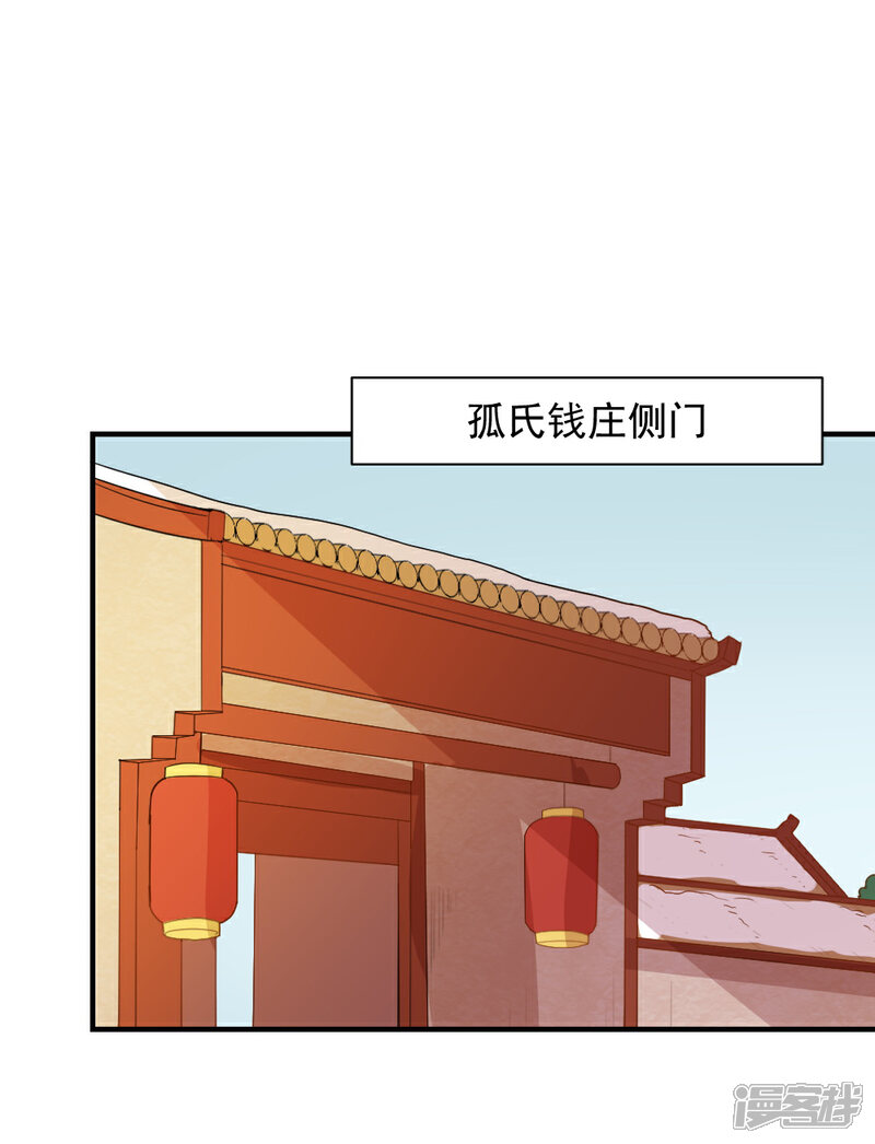 《重生帝女乱天下》第71话 继续救人治病 第16页
