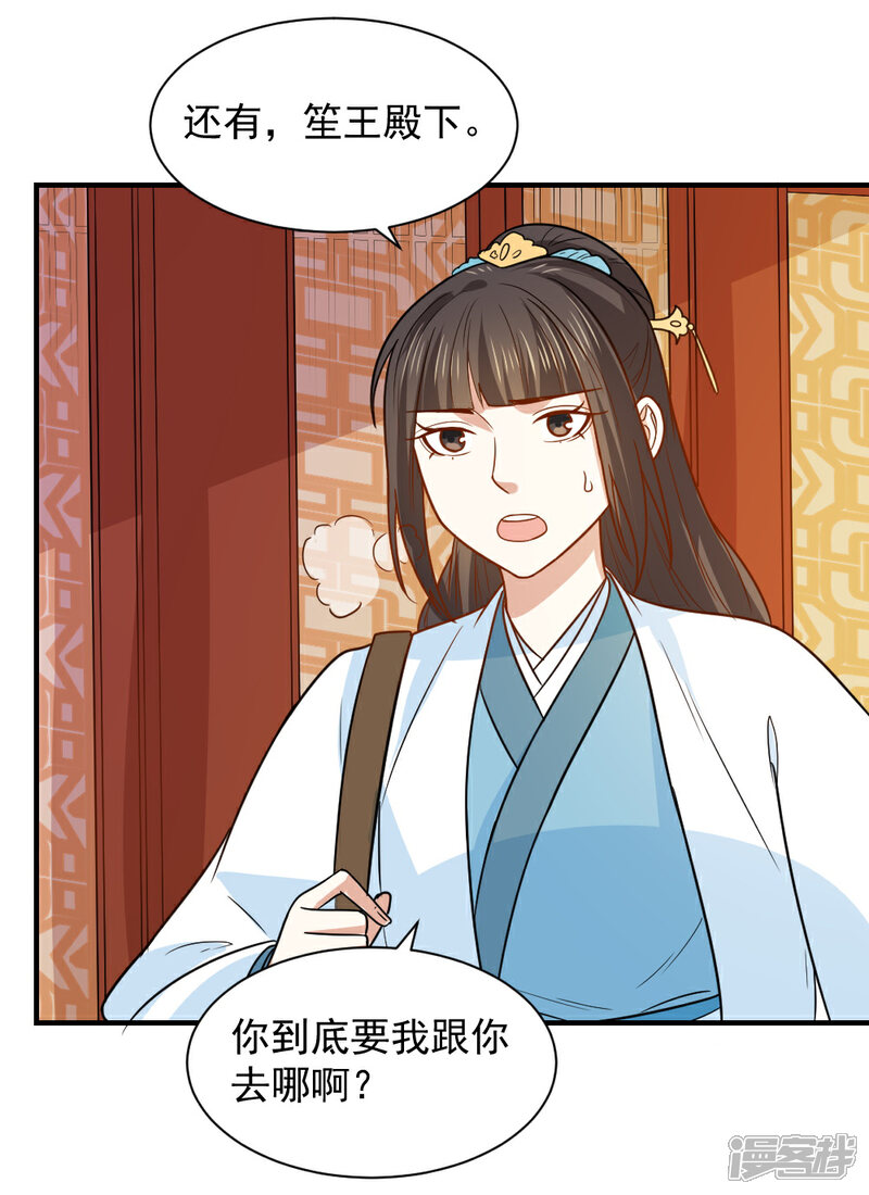 《重生帝女乱天下》第71话 继续救人治病 第18页