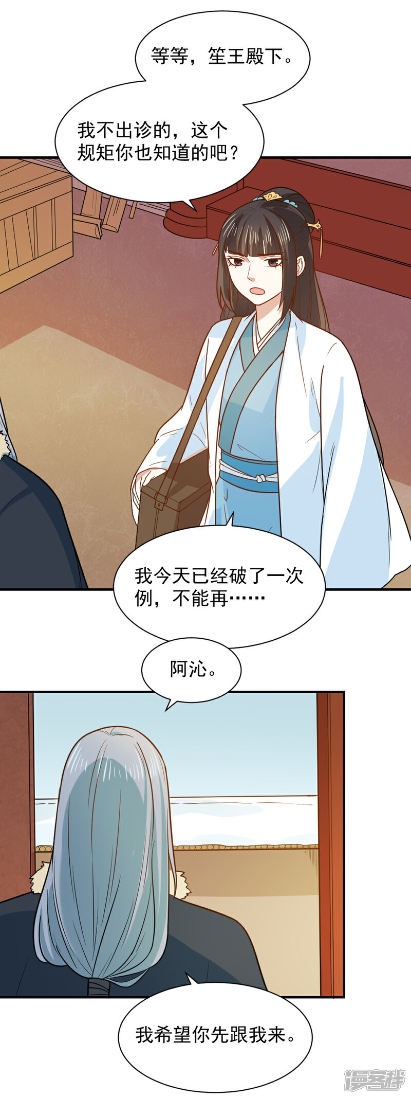 《重生帝女乱天下》第71话 继续救人治病 第20页