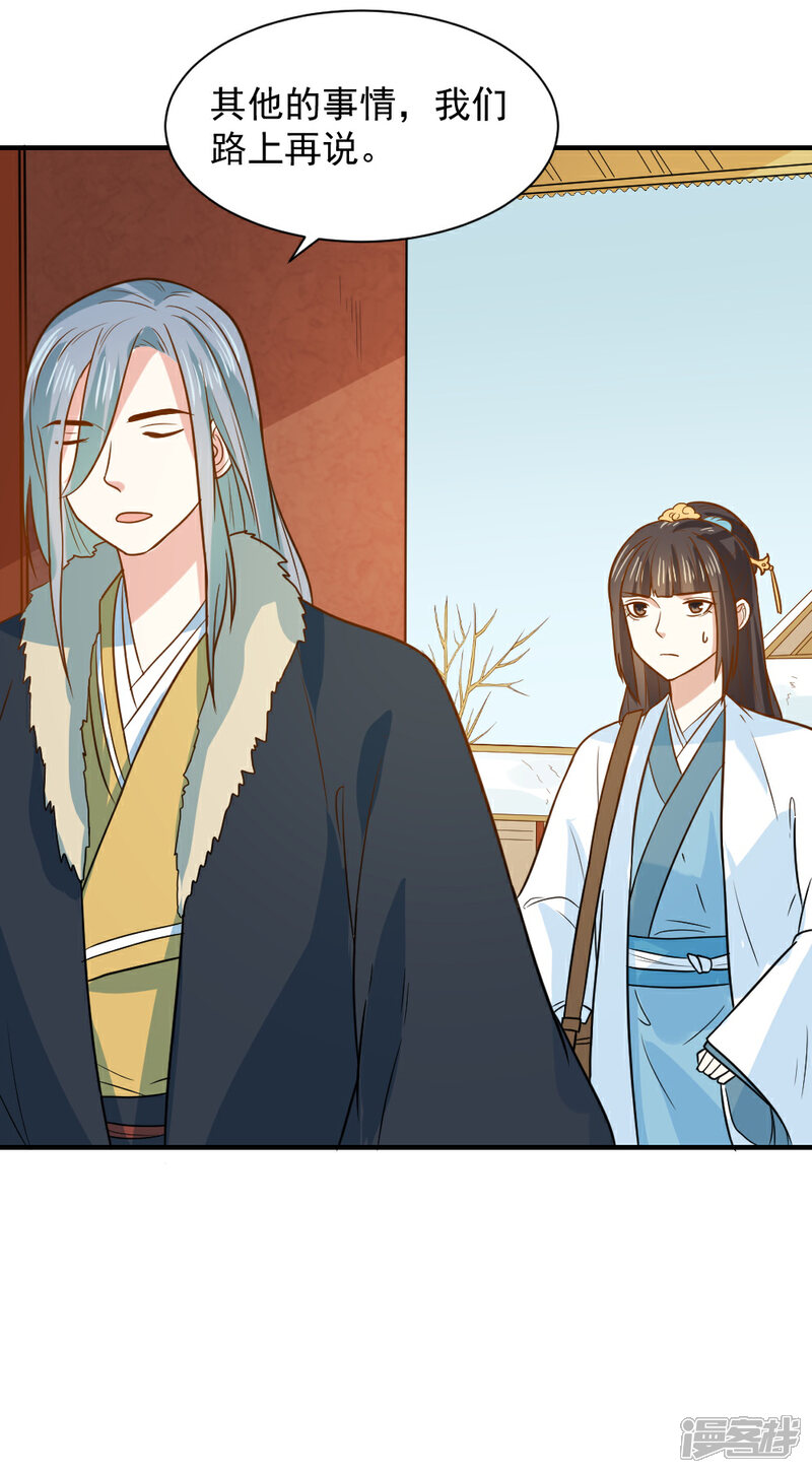 《重生帝女乱天下》第71话 继续救人治病 第21页