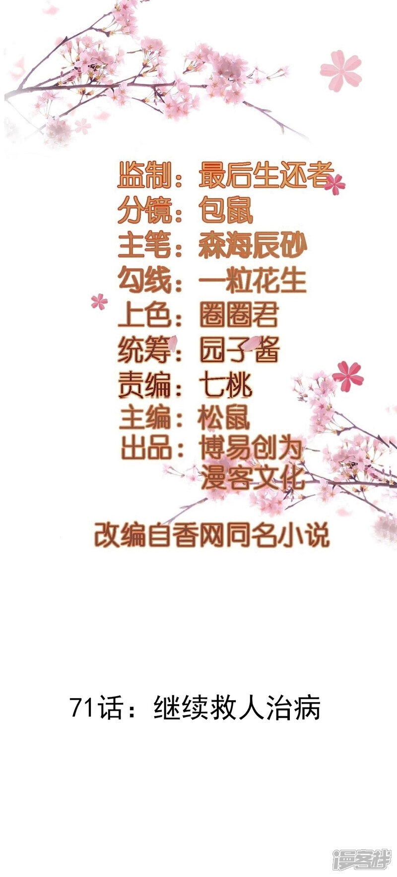 《重生帝女乱天下》第71话 继续救人治病 第2页