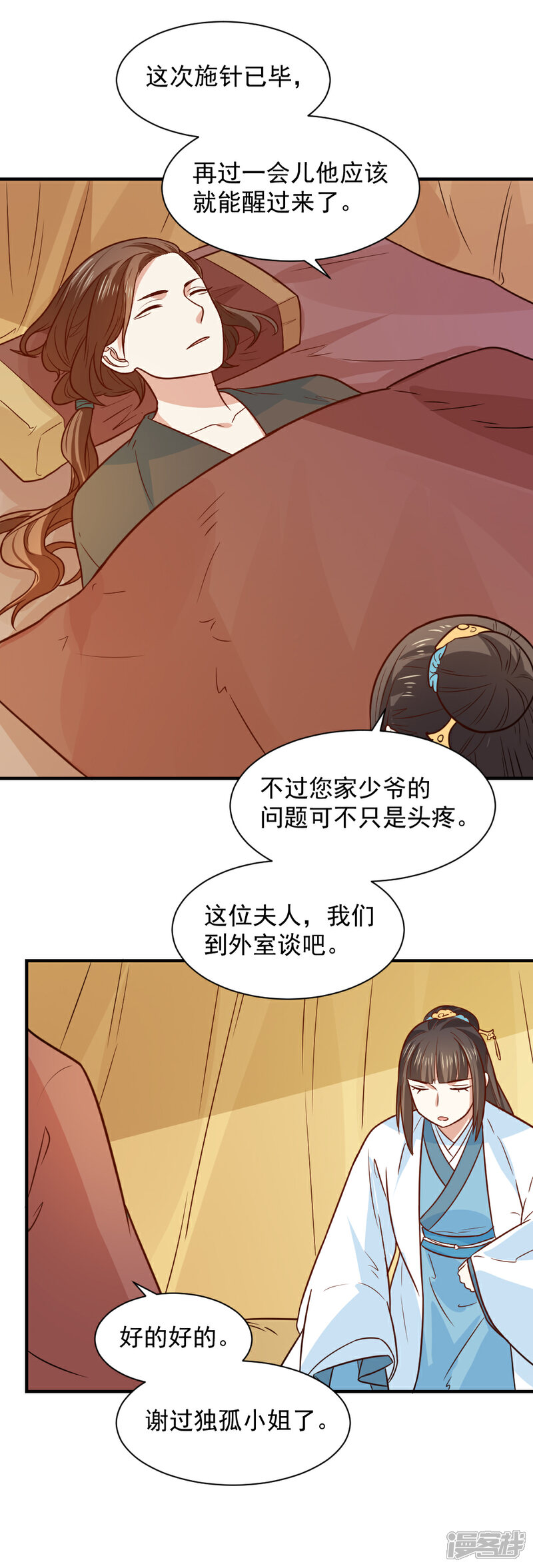 《重生帝女乱天下》第71话 继续救人治病 第4页