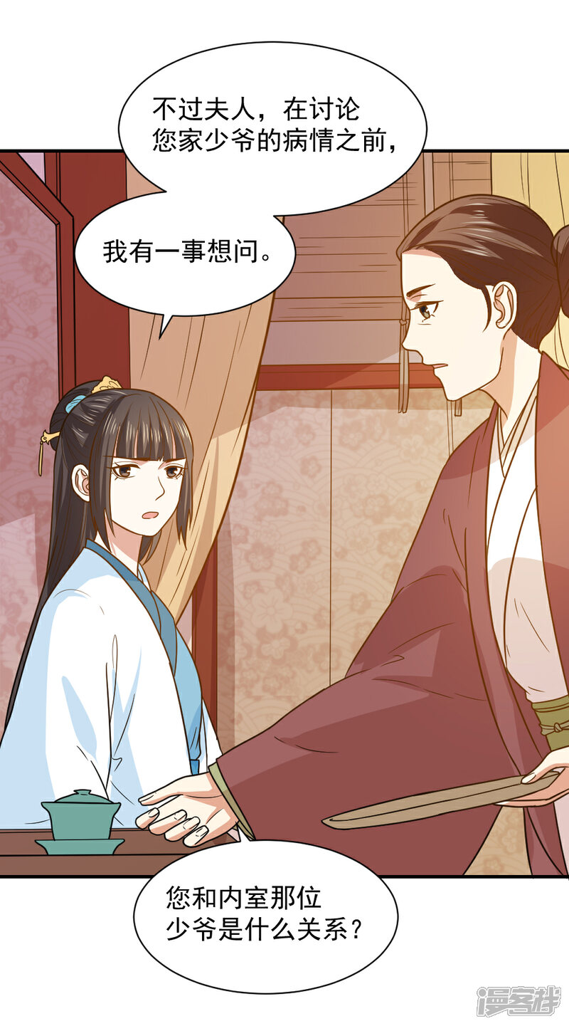 《重生帝女乱天下》第71话 继续救人治病 第7页
