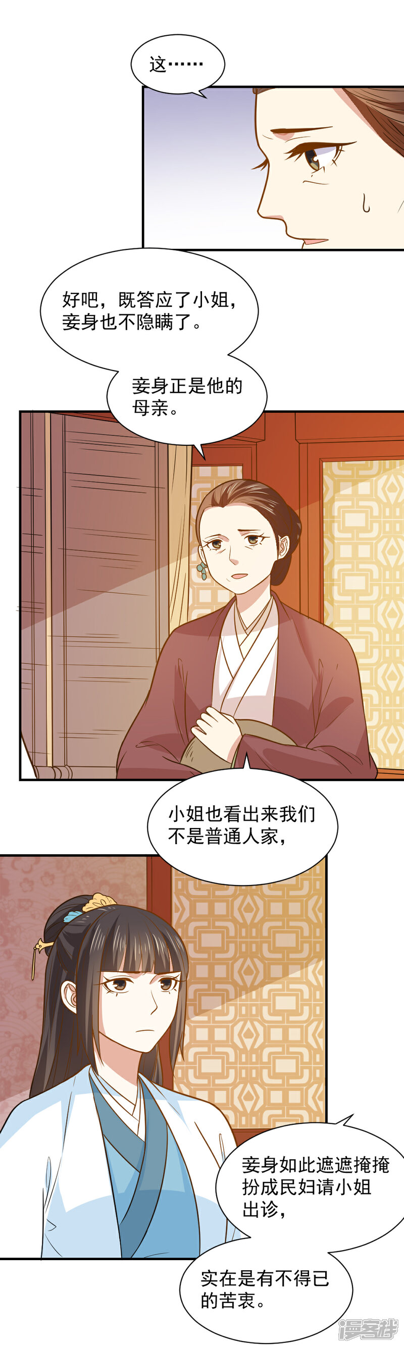 《重生帝女乱天下》第71话 继续救人治病 第8页