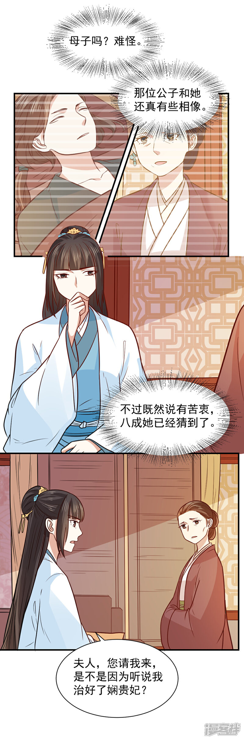 《重生帝女乱天下》第71话 继续救人治病 第9页