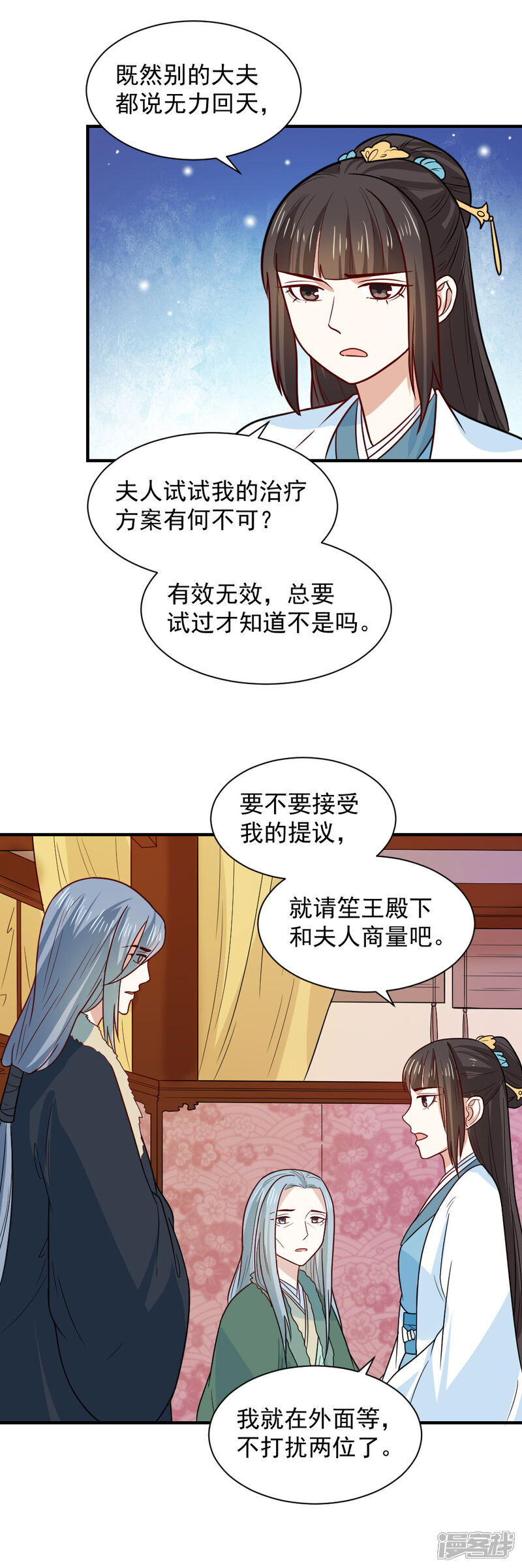 《重生帝女乱天下》第73话 笙王的身世 第10页