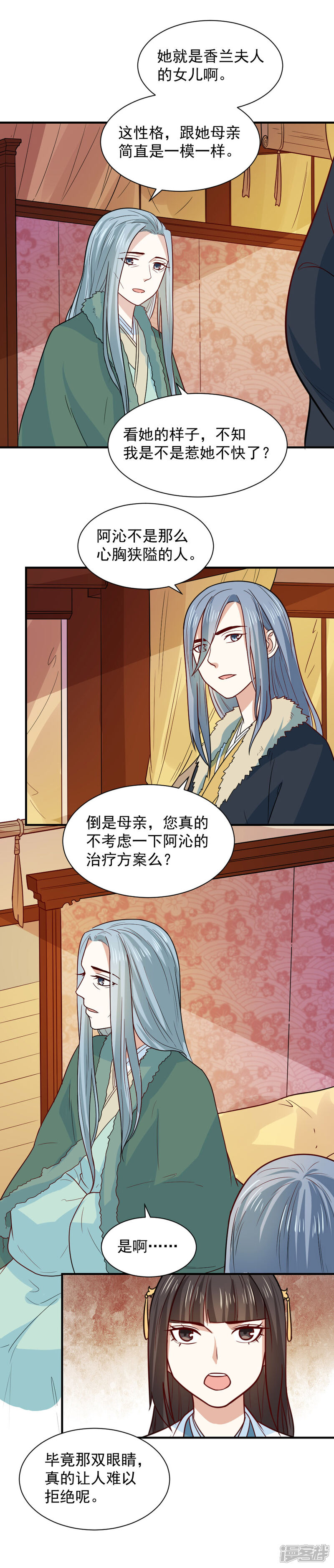 《重生帝女乱天下》第73话 笙王的身世 第12页