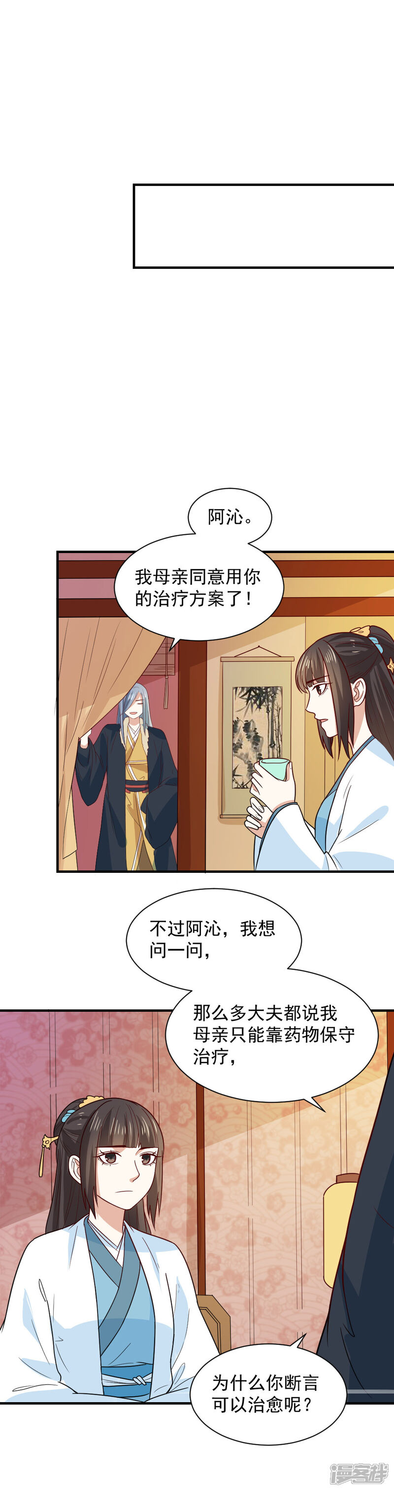 《重生帝女乱天下》第73话 笙王的身世 第13页