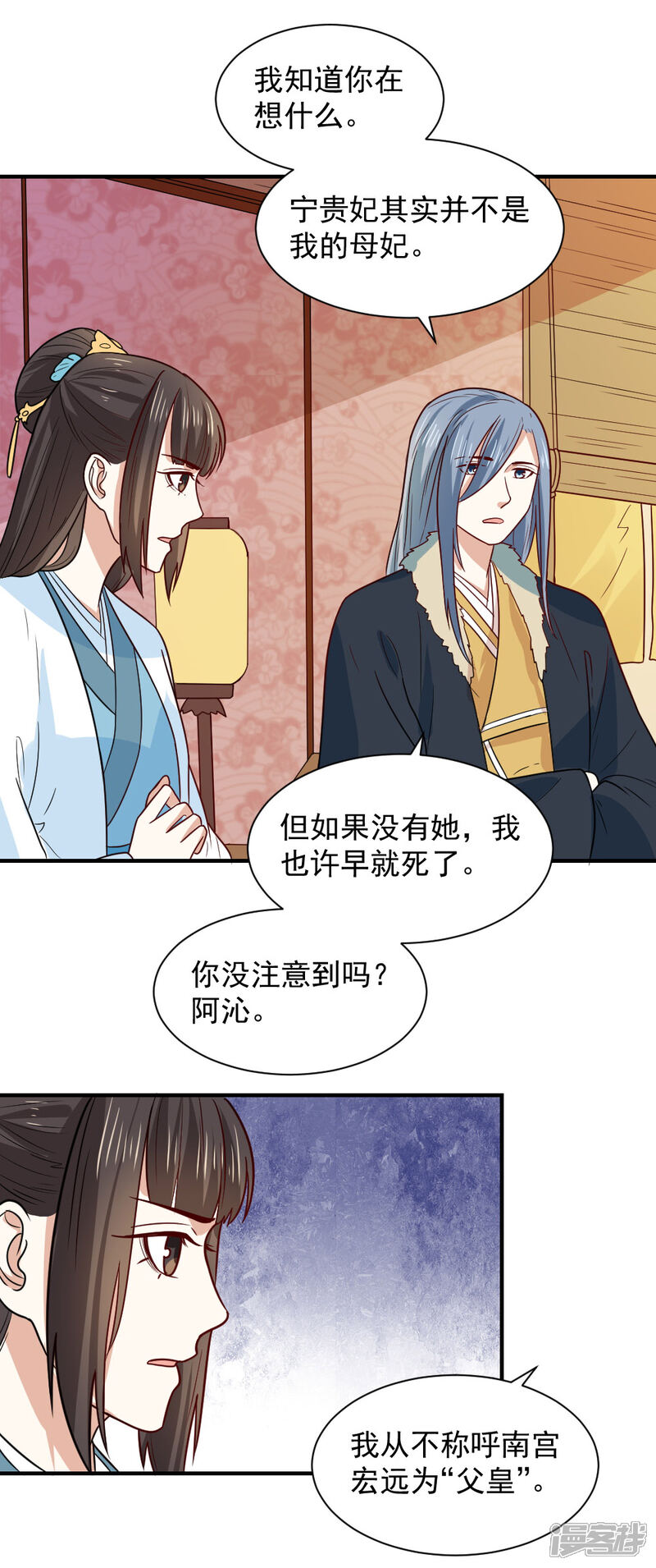 《重生帝女乱天下》第73话 笙王的身世 第16页