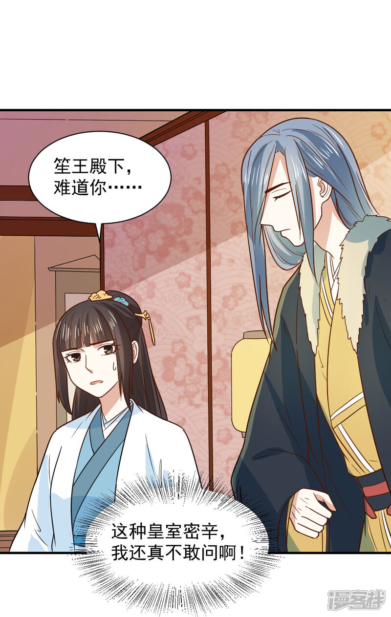 《重生帝女乱天下》第73话 笙王的身世 第17页