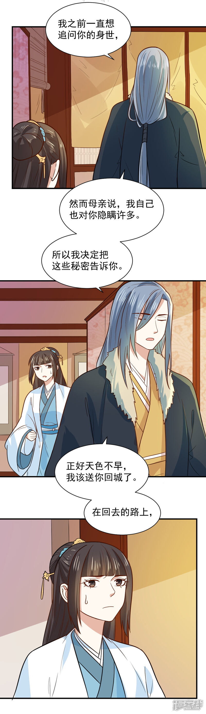 《重生帝女乱天下》第73话 笙王的身世 第18页