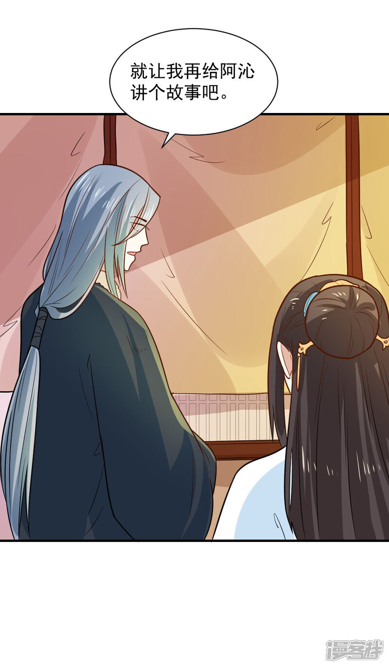 《重生帝女乱天下》第73话 笙王的身世 第19页