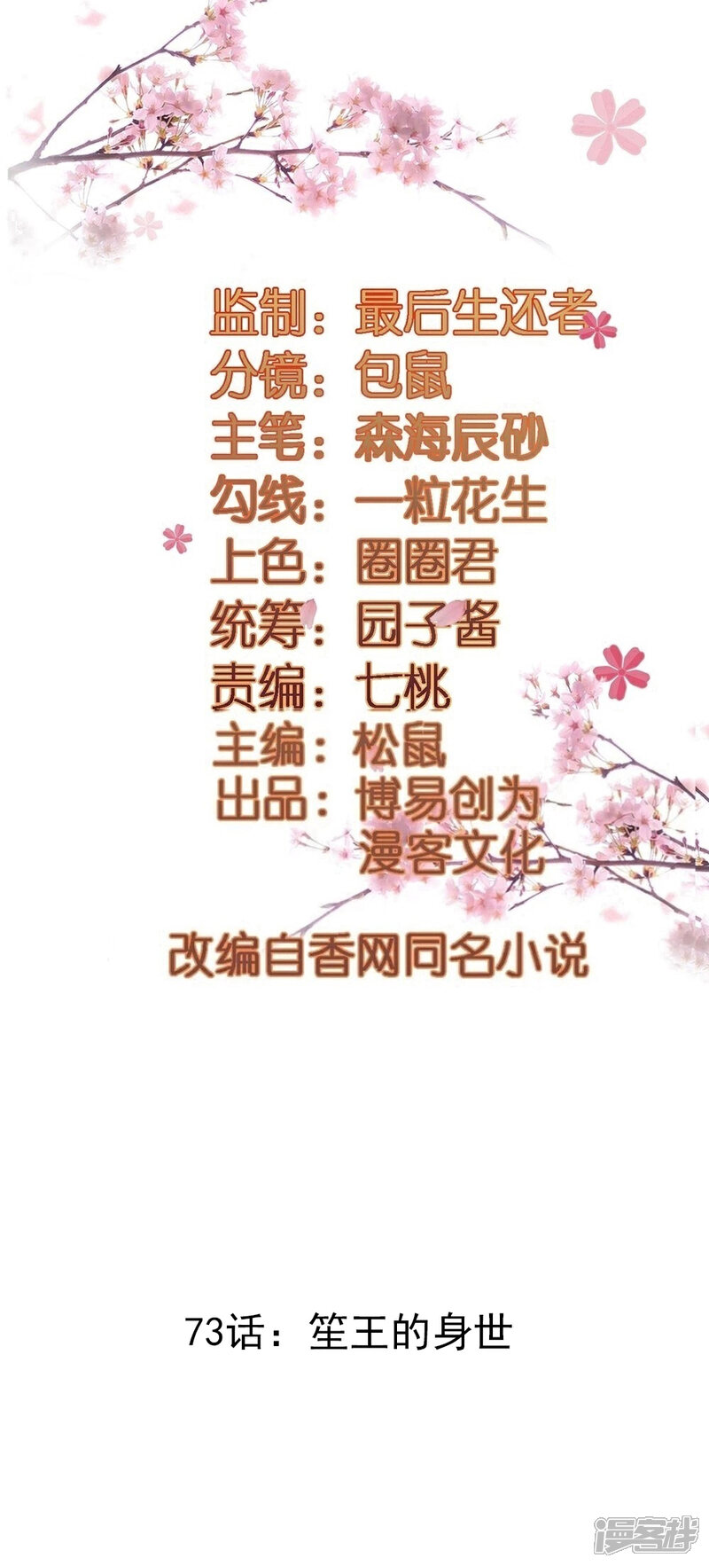 《重生帝女乱天下》第73话 笙王的身世 第2页