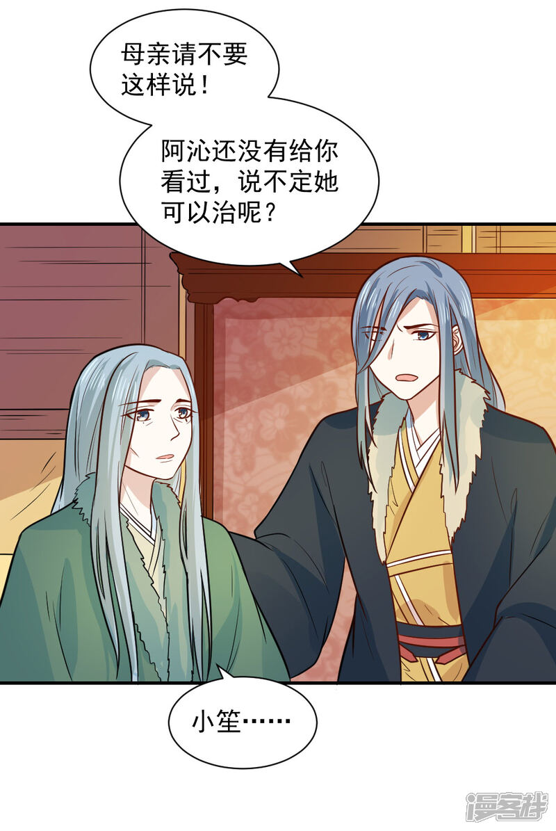 《重生帝女乱天下》第73话 笙王的身世 第3页