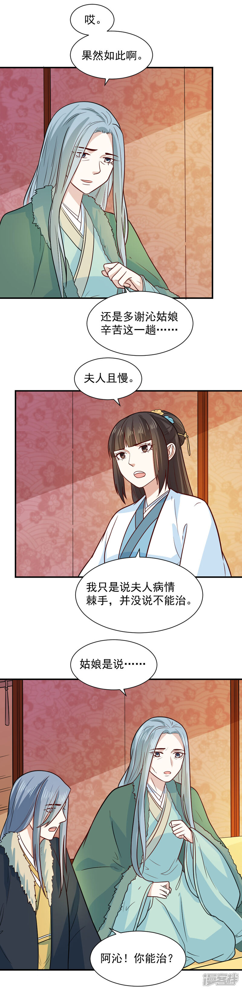 《重生帝女乱天下》第73话 笙王的身世 第7页