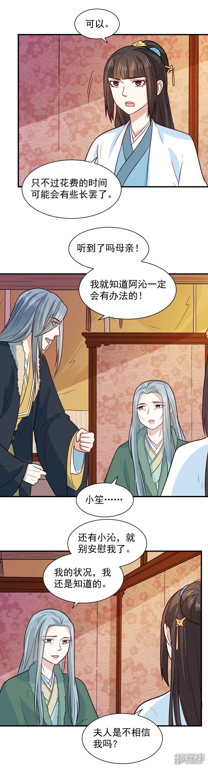 《重生帝女乱天下》第73话 笙王的身世 第8页