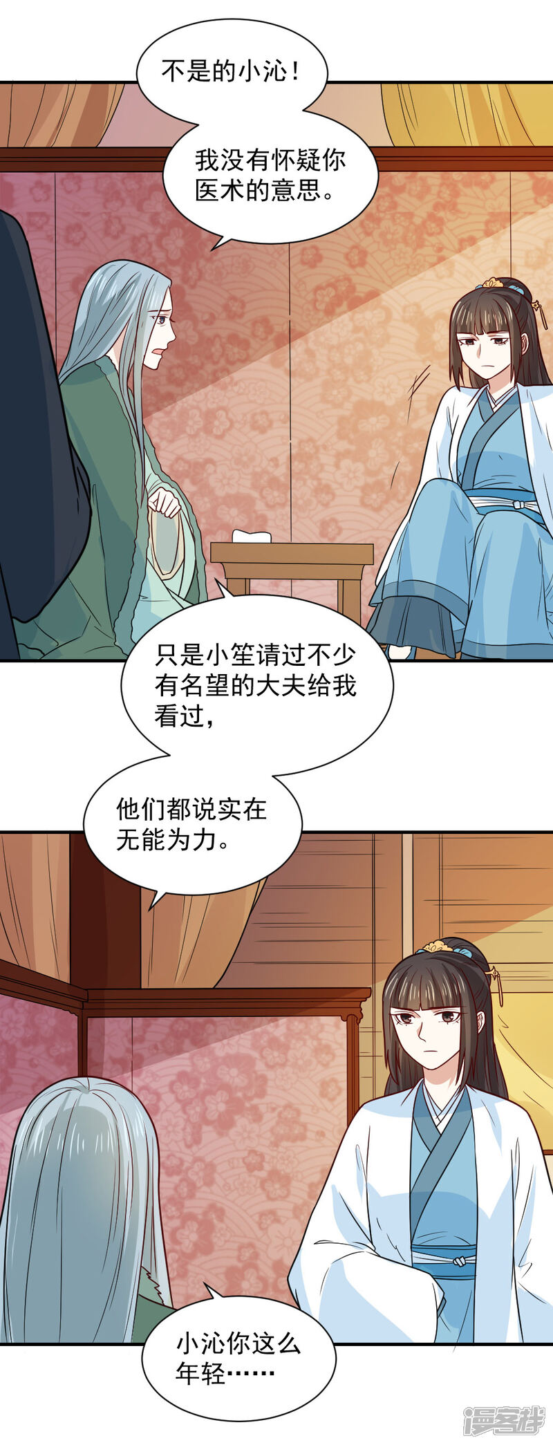 《重生帝女乱天下》第73话 笙王的身世 第9页