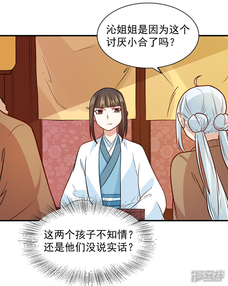 《重生帝女乱天下》第74话 明天我回府一趟 第10页