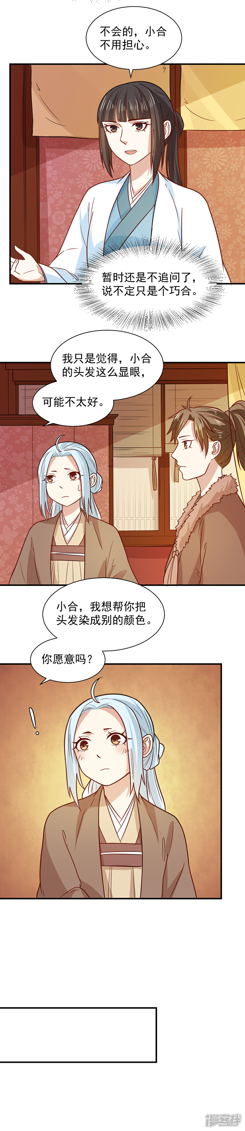 《重生帝女乱天下》第74话 明天我回府一趟 第11页