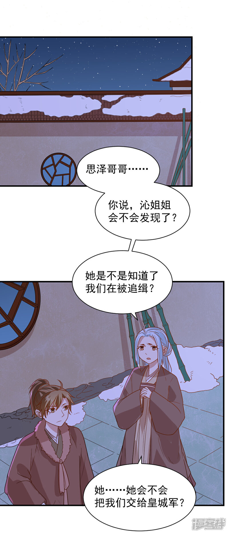 《重生帝女乱天下》第74话 明天我回府一趟 第12页