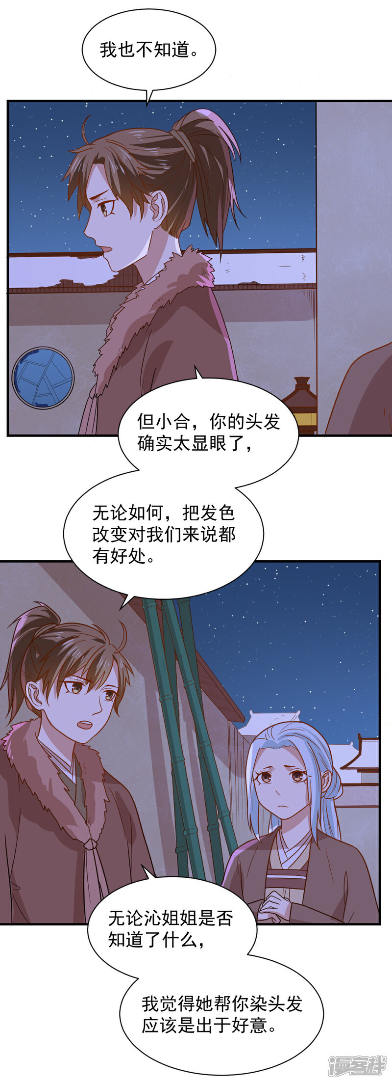 《重生帝女乱天下》第74话 明天我回府一趟 第13页
