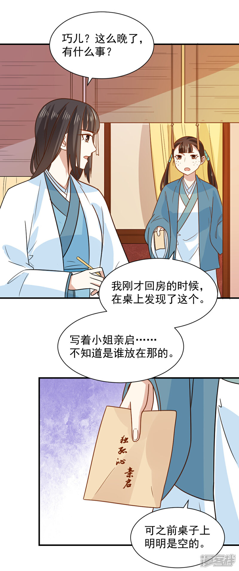 《重生帝女乱天下》第74话 明天我回府一趟 第15页