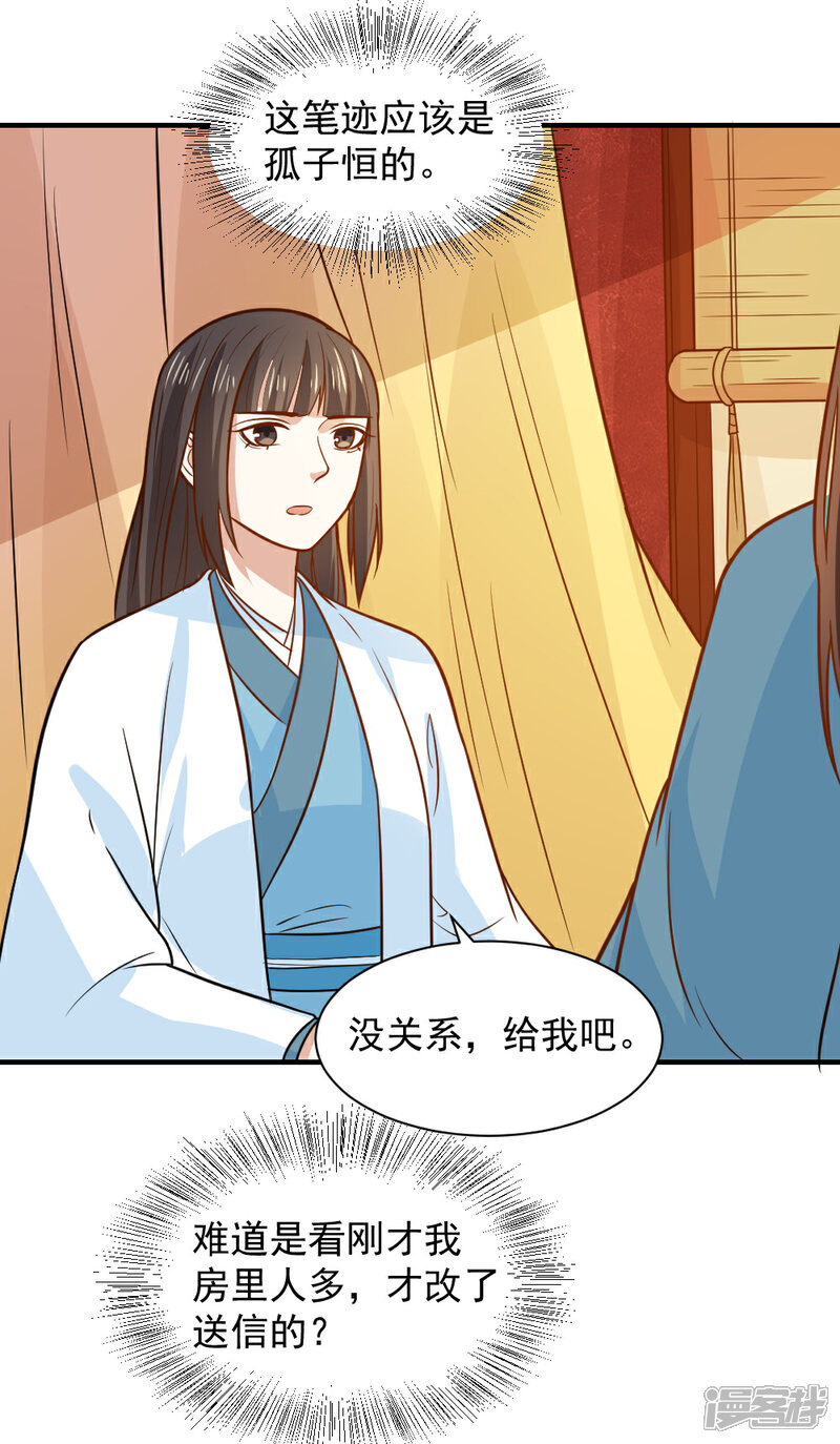 《重生帝女乱天下》第74话 明天我回府一趟 第16页