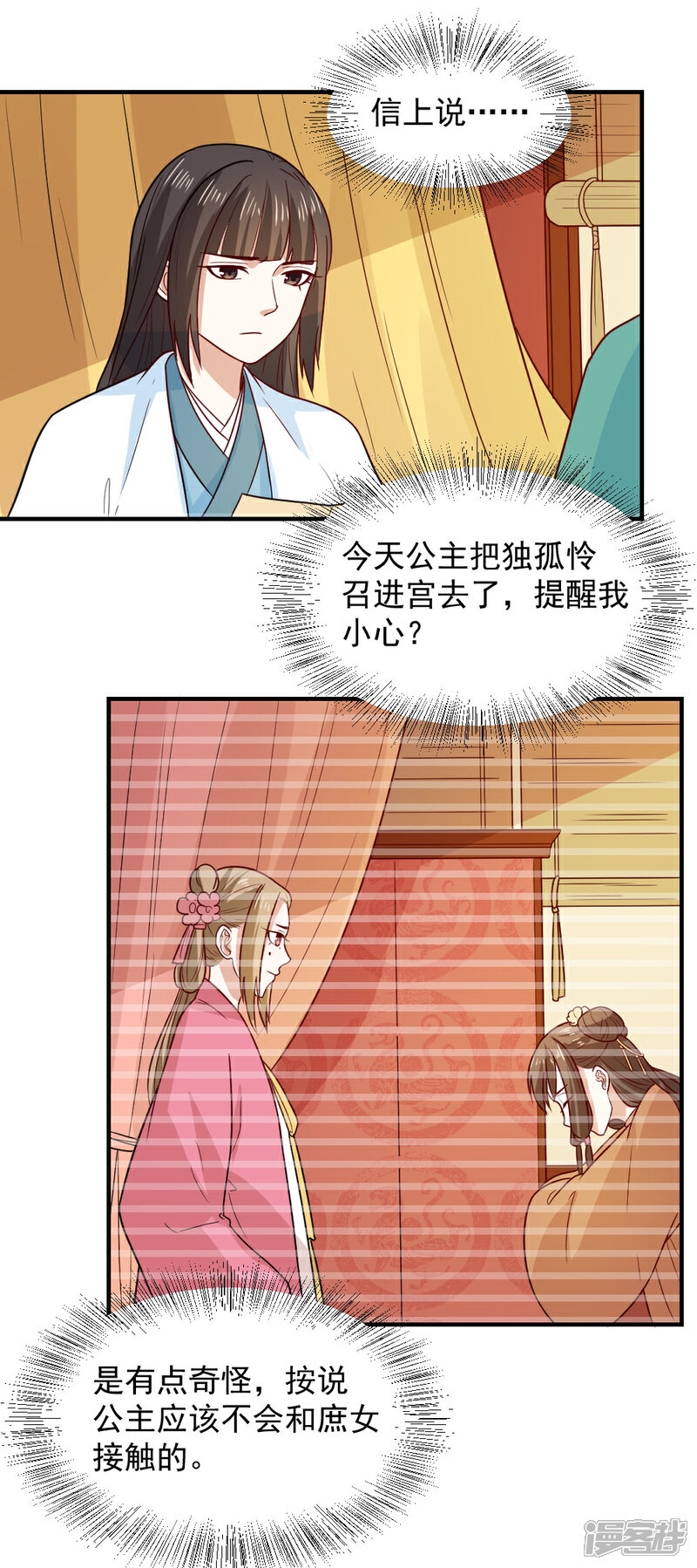 《重生帝女乱天下》第74话 明天我回府一趟 第17页