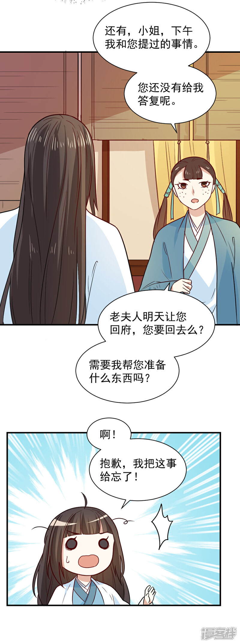 《重生帝女乱天下》第74话 明天我回府一趟 第18页