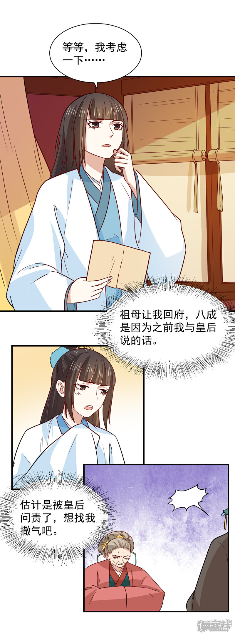 《重生帝女乱天下》第74话 明天我回府一趟 第19页