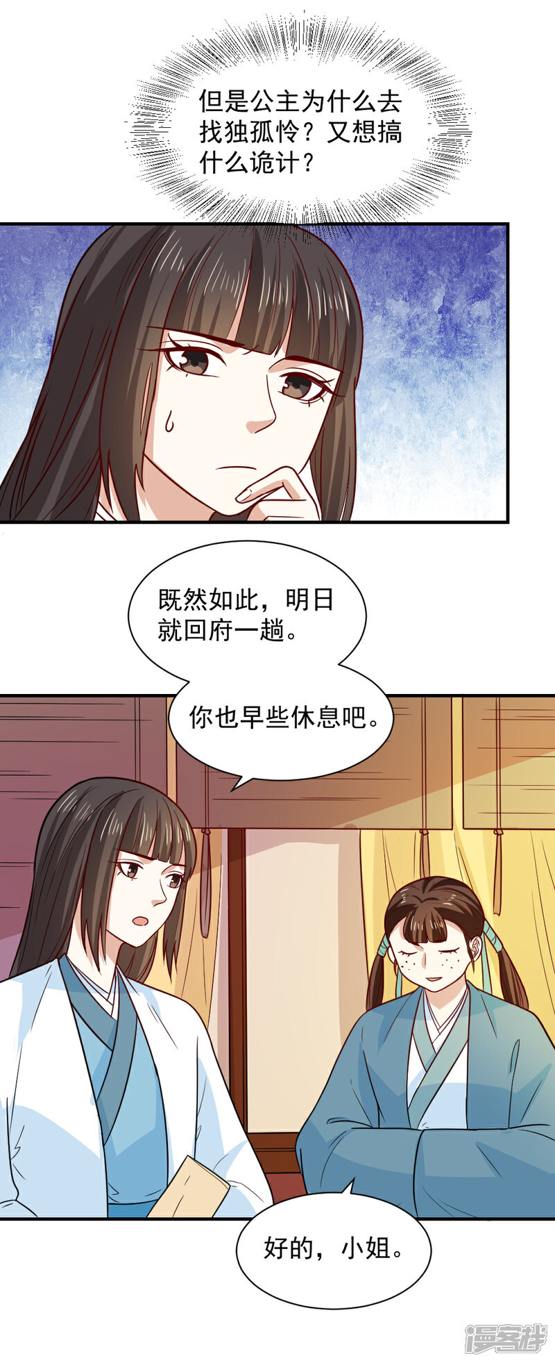 《重生帝女乱天下》第74话 明天我回府一趟 第20页