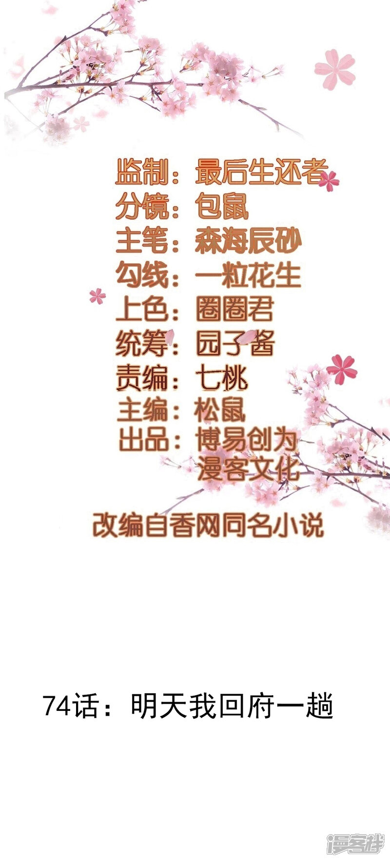 《重生帝女乱天下》第74话 明天我回府一趟 第2页