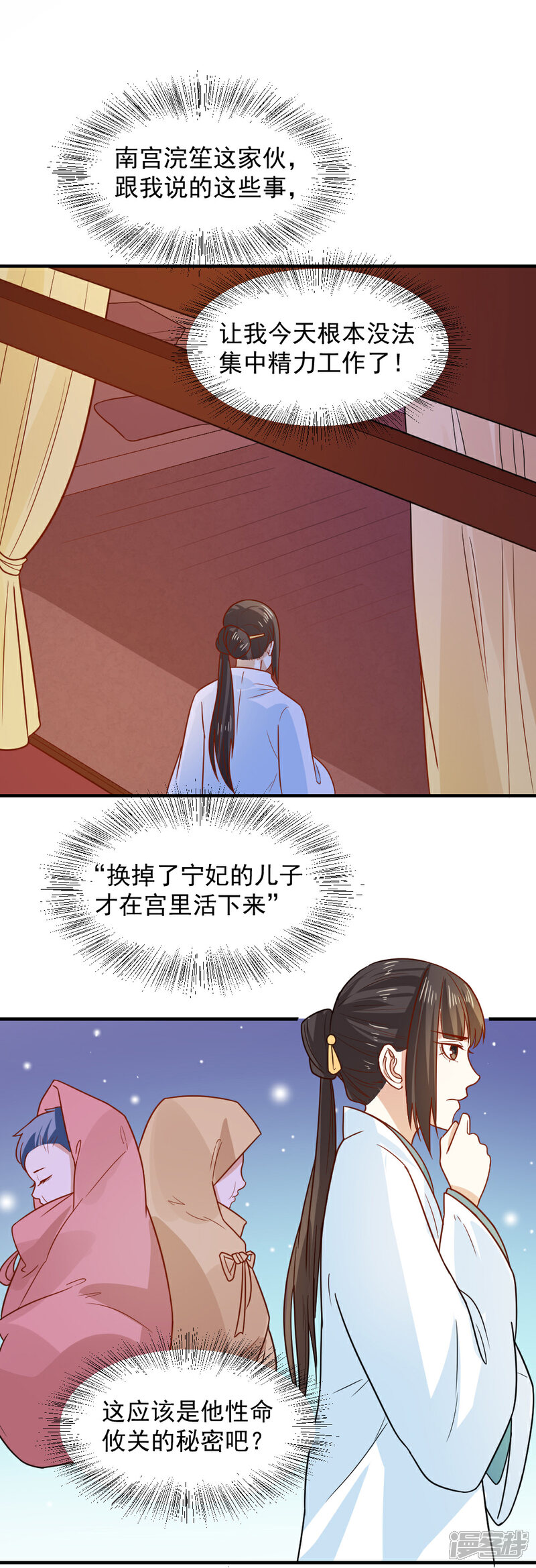 《重生帝女乱天下》第74话 明天我回府一趟 第4页