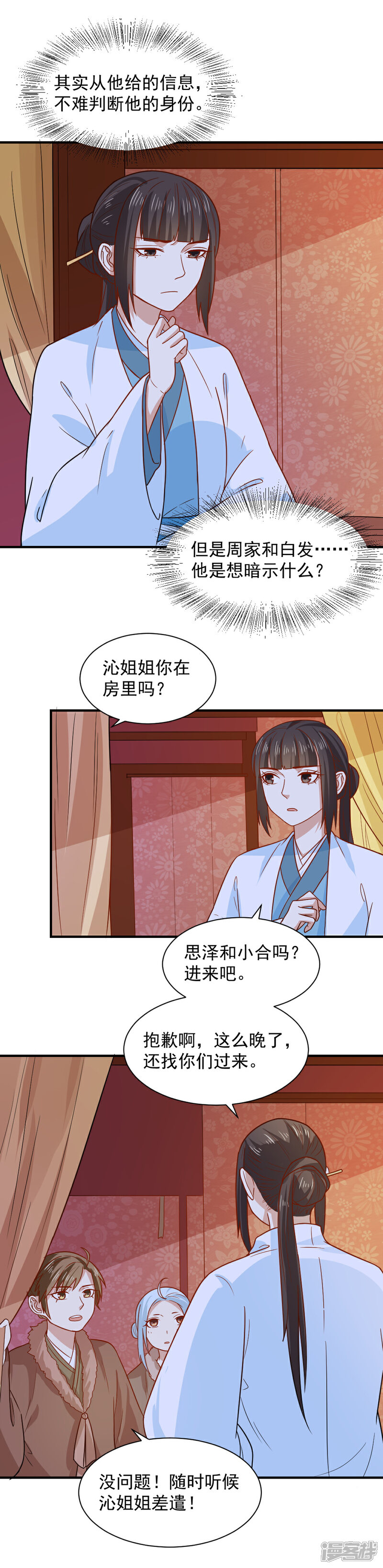 《重生帝女乱天下》第74话 明天我回府一趟 第6页