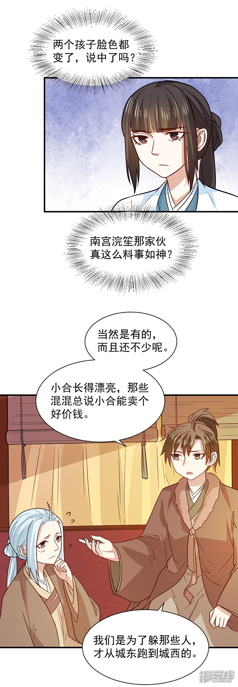 《重生帝女乱天下》第74话 明天我回府一趟 第9页