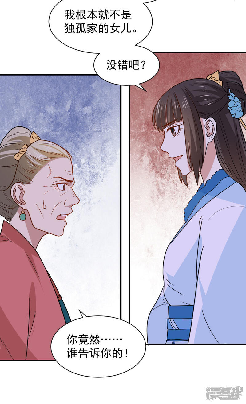 《重生帝女乱天下》第75话 我就能让这家里鸡犬不宁！ 第10页