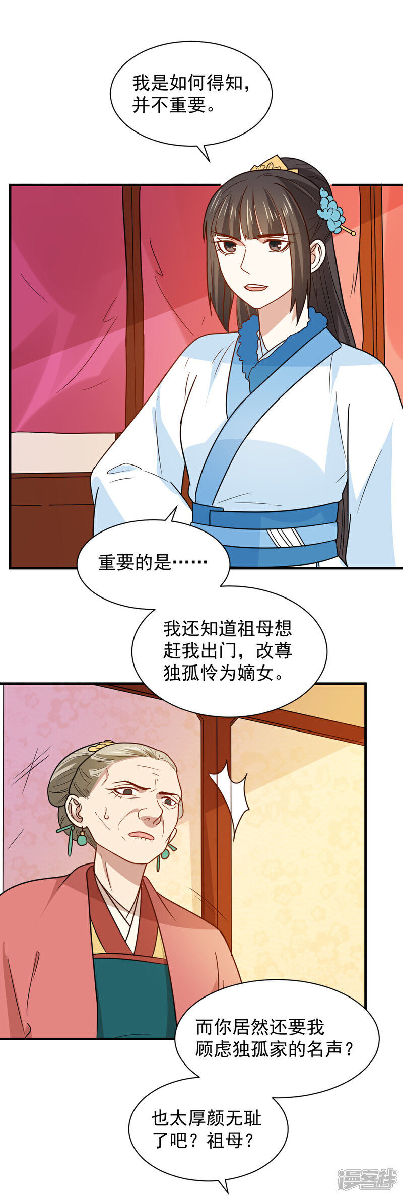 《重生帝女乱天下》第75话 我就能让这家里鸡犬不宁！ 第11页