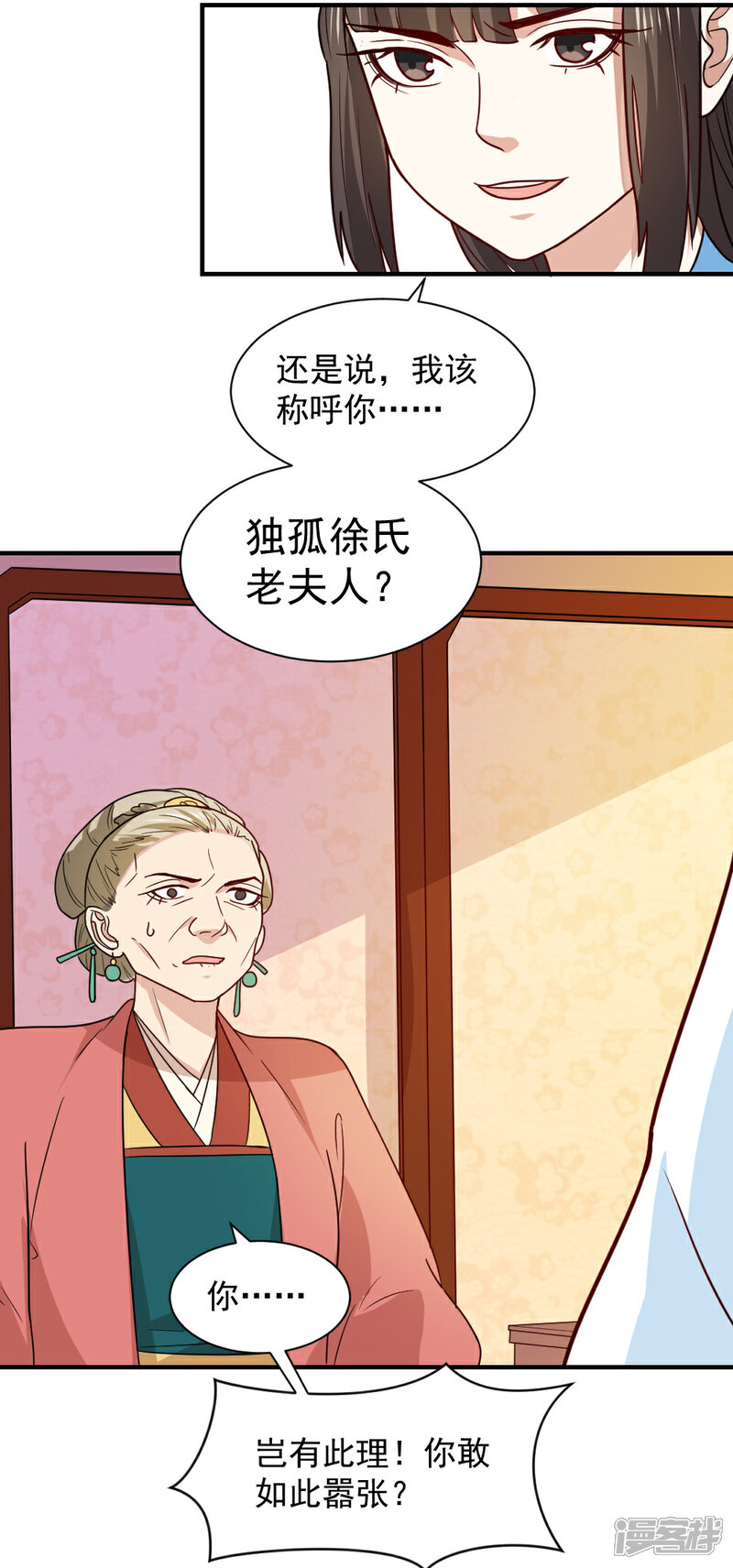 《重生帝女乱天下》第75话 我就能让这家里鸡犬不宁！ 第12页