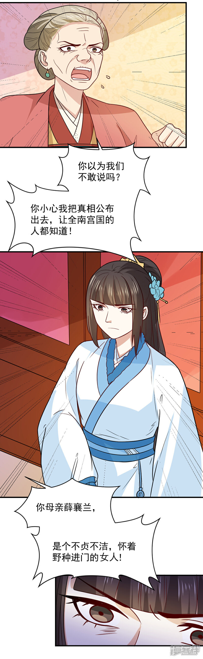 《重生帝女乱天下》第75话 我就能让这家里鸡犬不宁！ 第13页
